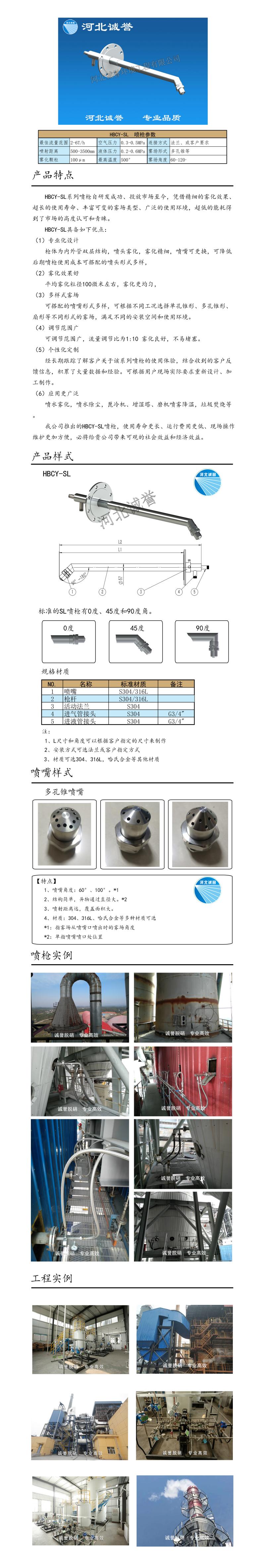 雙流體噴槍、保護套、噴槍參數(shù)、材質尺寸、流量分布圖、扇形空心錐俯視圖介紹，以及雙流體噴槍霧化視頻展示和工程案例介紹